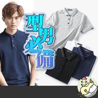 男神必備 POLO衫 素面 t恤 POLO 簡約 襯衫 團體服 制服 POLO衫 版型顯瘦