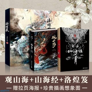 台灣 山海經觀山海洛煌笈全3冊繪本彩圖版畫集畫冊中國百鬼杉澤插畫QAQ0478, 1個, 限時搶購,山海經【精美插圖】