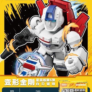 布魯可 變形金剛 星辰版第五彈 白刃破曉 拼裝盒玩 一中盒十二入 可動積木公仔 桌面擺件 生日禮物, 1個, 星辰5單變形金剛-擎天柱,指定款拆盒確定