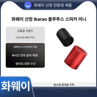 Honor Select Lkarao 미니 블루투스 스피커, Honor 친선 mini 스피커 B, 기본 모델명/품번