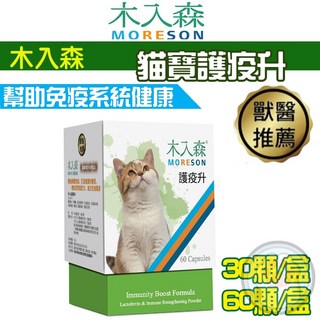 木入森 離胺酸 乳鐵蛋白 β-葡聚糖 牛磺酸 蝦紅素 提升免疫力 守護貓咪健康, 1個, 貓咪護疫升【體驗組X30顆】
