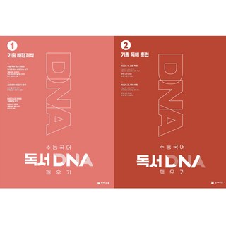 수능 국어 독서 DNA 깨우기 (2026) : 1권 기출 배경지식 + 2권 기출 독해훈련, 국어영역, 고등학생