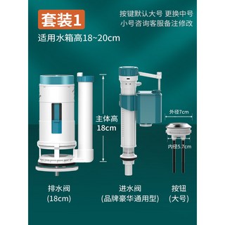 下單暴富 馬桶水箱配件進水閥沖水閥排水閥廁所坐便器配件大全抽水上水閥, βζ∇∇∇∇【品牌套裝1】：高配進水+1