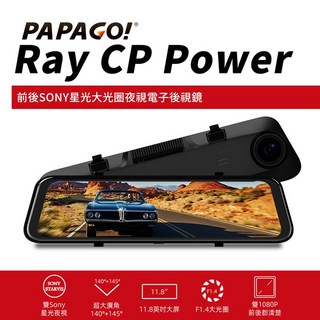 PAPAGO Ray CP Power 前後雙錄SONY星光夜視 行車紀錄 電子後視鏡 加贈64G記憶卡, 64G記憶卡