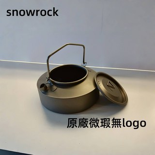 Snow rock 純鈦燒水壺 輕量煮水壺 (瑕疵品 無logo) 虧本出售, 1個, 700ml