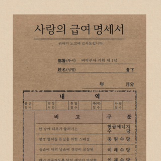 급여명세서 추억의 용돈 머니 봉투, 1개, 벼락부자