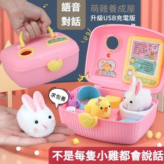 交換禮物 動物成長屋 家家酒玩具 可愛小雞 可愛小雞養成屋 電子寵物 寵物養成屋 禮物首選 生日禮物 可愛小鷄養成屋寵物, 1個, 【基礎版】,會叫小兔