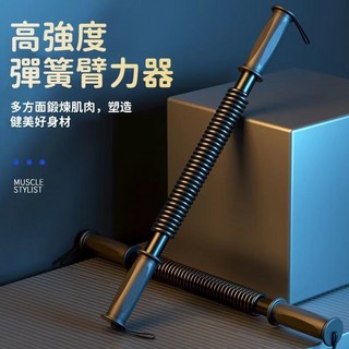 MUSCLE STYLIST高強度彈簧臂力器，多功能肌肉鍛鍊器，便攜式健身器材，居家健身首選, S291-20公斤, 1個