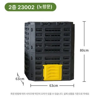 전원 주택 퇴비통 음식물 거름 발효통 발효 상자 정원 비료, 340L 노랑, 1개, 1L