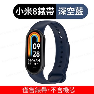 小米手環8/9錶帶 單色替換腕帶 防水耐磨 親膚舒適 多色可選, 1個, 小米手環 8/9/10 通用錶帶 深空藍, 深空藍