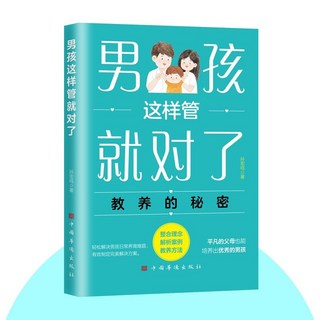 促銷 爸爸送給青春期兒子的私房書 男孩這樣管就對瞭養育男孩 番茄書屋, 【單本】男孩這樣管就對了