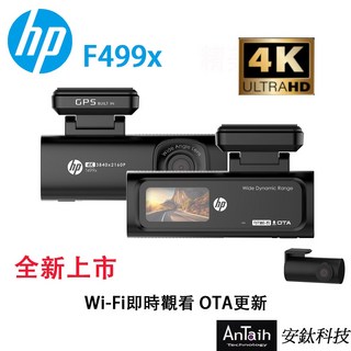 HP惠普 F499x 雙錄 測速 4K超高畫質美型迷你機身 1.5吋螢幕 OTA WIFI 行車記錄器, 1個