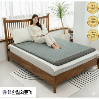 [국내생산] 한일의료기 프리미엄 탄소 EMF 그래핀 전기요 전기매트, 싱글 (100X200)