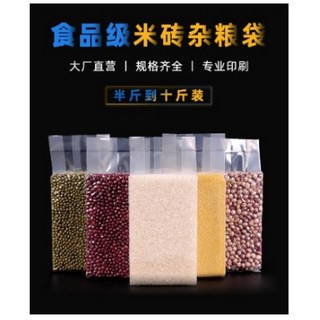 附發票 方形真空袋 米磚模具 米磚袋 食品包裝袋 大米麵粉方形袋 風琴雜糧袋, 1個, 半斤方形真空袋(100入)