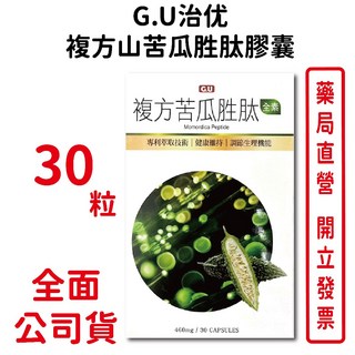 GU治优 複方苦瓜胜肽30粒/盒 買2送1 素食可食 專利萃取 台灣公司貨, 1個