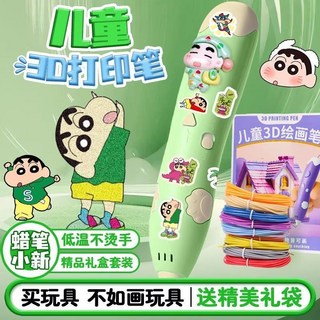 3D列印筆 3D筆 3D打印筆 立體筆 3D立體筆 打印筆 庫洛米3D列印筆 3D打印畵筆 3-6歲玩具兒, 1個, 【瞌睡小鑫】3D打印筆,【3卷耗材+臨摹本+禮盒+禮袋】