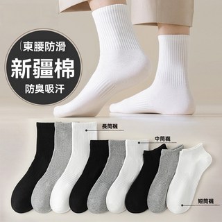 新疆棉束腰中筒襪，柔軟彈性，透氣吸汗，休閒百搭款