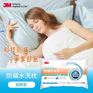 3M 新一代 防螨水洗枕 加高型, 1個
