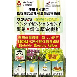 人生製藥 渡邊健體膳食纖維 6g x 21包/盒 台灣公司貨, 1個