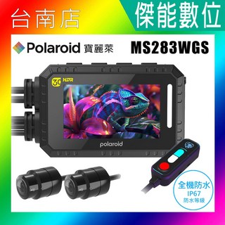 Polaroid 寶麗萊 MS283WGS 機車前後行車記錄器 MS279WG升級款, 1個, 搭128G記憶卡+GPS測速,贈車牌架+拭鏡布