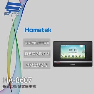 昌運 Hometek HA-8607 智慧家庭主機 7吋觸控面板 五個防盜迴路, 1個