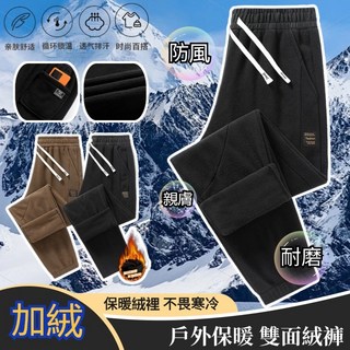 保暖加絨加厚休閑長褲 男生棉褲 防風登山雪褲 運動防寒褲 台灣出貨