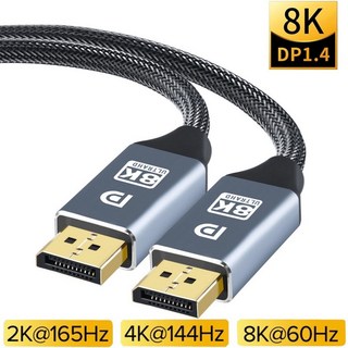 DP線1.4版 8K超高清Displayport連接線 尼龍編織線身 鍍金接頭鋁合金外殼 支援4K 144Hz高刷新率, 1個, 0.5m (50cm),【3天內出貨】
