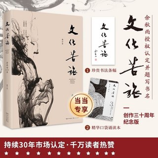 【余秋雨】文化苦旅