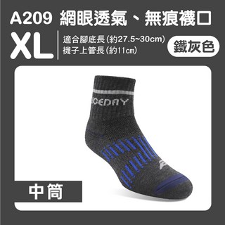CEDRY A209 運動襪 男襪 中筒 XL 鐵灰色 (27.5-30cm) 網眼透氣 無痕襪口 高彈力 籃球襪