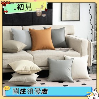 台灣發貨 發票 防水皮革沙髮腰靠枕 輕奢沙髮靠墊椅墊 客廳酒店沙髮抱枕 實用靠墊 床頭靠背小抱枕 沙髮午睡靠枕 熱銷, 奶油白,30X50一個(只有枕套)