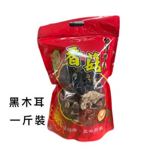 埔里特產 白背黑木耳