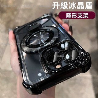 隱形支架 冰晶盾四角防摔 適用於iPhone 15pro 12pro 愛瘋14pro 蘋果13 16pro 保護殼