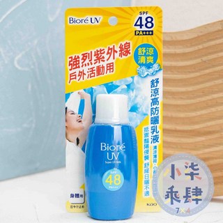 蜜妮Biore高防曬乳液 草本舒涼 含水防曬清透水凝露 保濕水凝乳 防曬噴霧, 1個, 舒涼 高防曬乳液 50ml