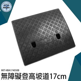 《利器五金》輪椅斜坡板 爬坡輪組 凹槽疏水 HBA174050B 門檻斜坡 登車梯 臺階 三角墊 臺階墊, 詳見包裝, 詳見包裝
