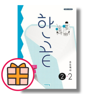 한끝 역사 2-2 중3용 (2025년)(오늘출발)