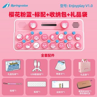 Springvoice 口袋音樂鍵盤電子琴 掌上光遇小鋼琴 MIDI兒童玩具 掌上音樂琴專業演奏, 1個, 櫻花粉藍標配+送禮套餐