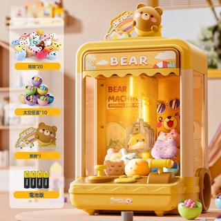 2026年家家酒抓娃娃機 大號兒童玩具夾公仔扭蛋機 男女孩生日禮物, 1個, 中號升級款【奶茶熊】送20娃娃+10太空扭蛋【電商盒】:1套