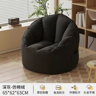 懶人沙發 可躺可睡 臥室豆袋 單人小沙發 靠背椅 小戶型 榻榻米 休閒座椅 舒適靠墊 多功能設計 折疊收納, 【優質仿棉絨】深灰色