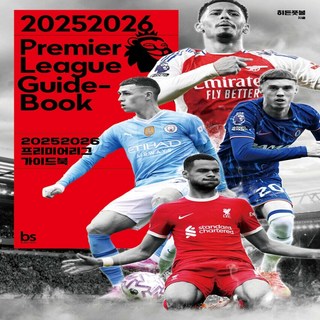 2025 2026 프리미어리그 가이드북