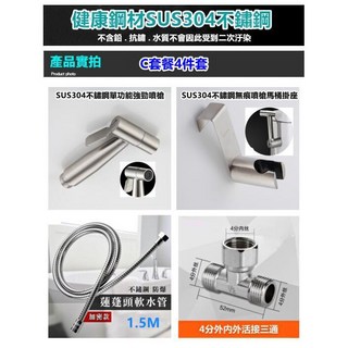 淼瀅精品衛浴 正304不鏽鋼 衛浴 免治 婦洗器, 1個, 單功能不鏽鋼噴槍無痕馬桶掛架4件 C套餐