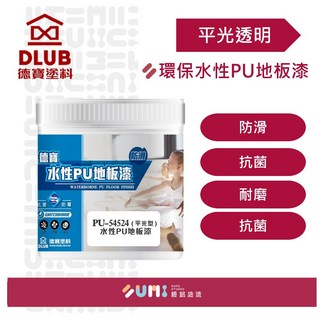 德寶 水性PU防滑地板漆_平光透明（1公升裝）, 1個