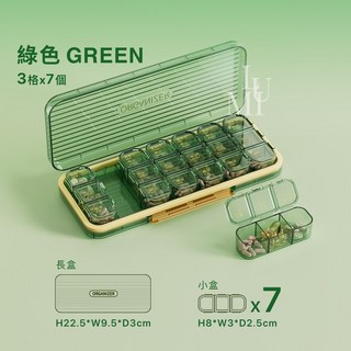 七日藥盒 隨身藥盒 防潮藥盒 迷你藥盒 小藥盒 一週藥盒 旅行收納, 1個, 【現貨】21格藥盒-綠色