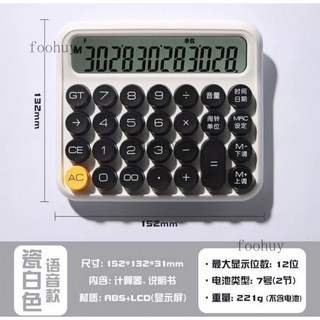台灣出貨 柔性鍵盤小算盤 辦公室12位女神款機械計算機 可愛語音款高顏值 大按鍵 自動關機商用 財務 辦公用, 語音款【瓷白色】, 1個