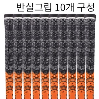 TOUR VICTORY R60 반실 골프그립 미끄럼방지 10개구성, 10개, 주황