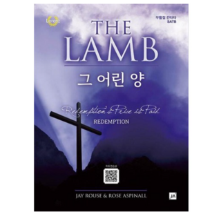 그 어린 양 - 부활절 칸타타 SATB, 중앙아트, Jay Rouse,Rose Aspinall 저