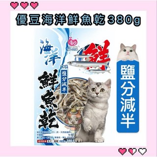優豆 Petroyal 海洋鮮魚乾 380g 鹽分減半 貓零食 鮮達人 小魚乾, 1個