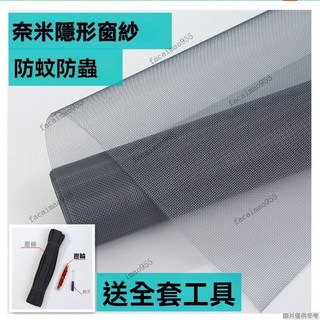 臺灣出貨 納米紗網 防蚊紗窗 防塵紗網 防鼠網 家用窗紗網 透氣防蚊網, 白色沙網S級【送壓輪+壓條+鉤子】,0.8米寬x2米長