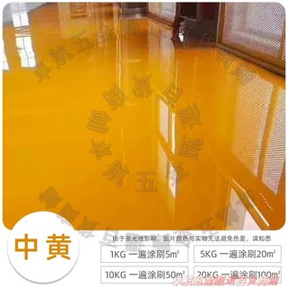 卓航五金環氧樹脂地坪漆 自流平水泥地面漆 耐磨地板漆, 1個, 中黃,1kg, 中黃, 1kg