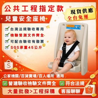 兒童安全座椅 SGS承重45公斤, 白色