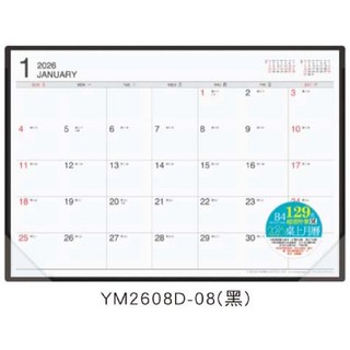 2026年 超值八開桌曆 附墊 YM2608D-04(藍), 1個, 8K桌曆附墊-黑色